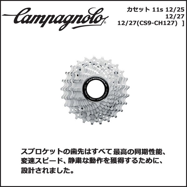Campagnolo カンパニョーロ(campagnolo) CHORUS カセット/フリー