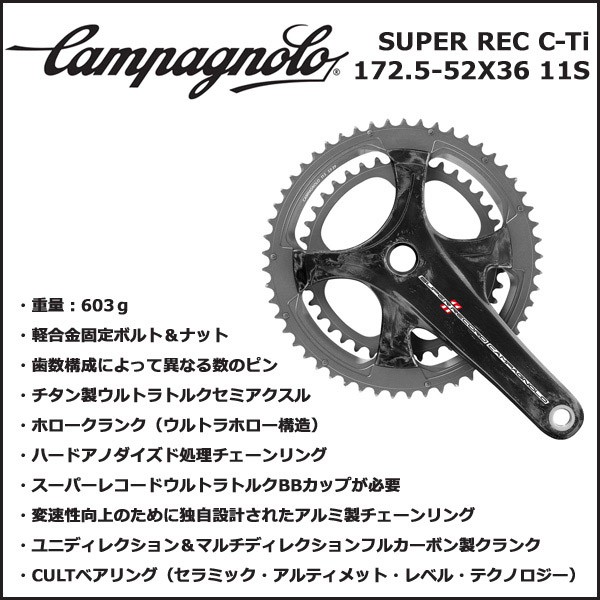 カンパニョーロ(campagnolo) SUPER RECORD ギアクランク（ロード 