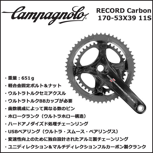 カンパニョーロ(campagnolo) RECORD ギアクランク（ロード