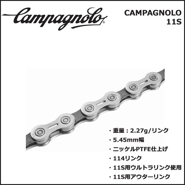 カンパニョーロ(campagnolo) チェーン 11s CN17-1114(0113270) 自転車