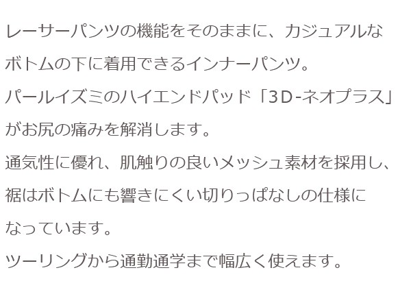 パールイズミ 150-3DNP 3DNP メッシュ インナーパンツ 2022年モデル 秋冬 自転車 サイクルウエア