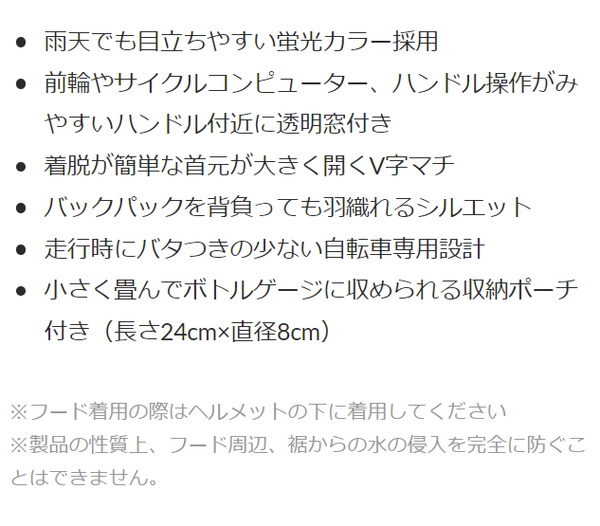 パールイズミ 2370 サイクル ポンチョ 2023年モデル 秋冬 自転車