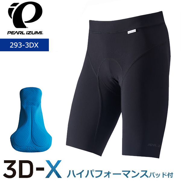 パールイズミ サイクルウエア