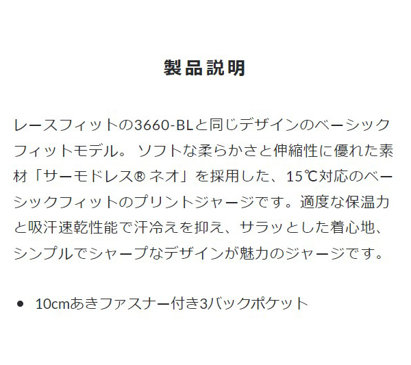 パールイズミ 3460-BL イグナイト ウィンター ベーシック ジャージ