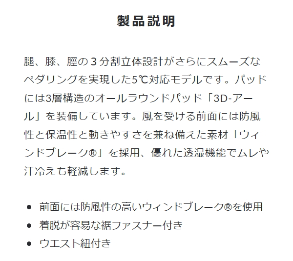 パールイズミ 秋冬 自転車 ウエア