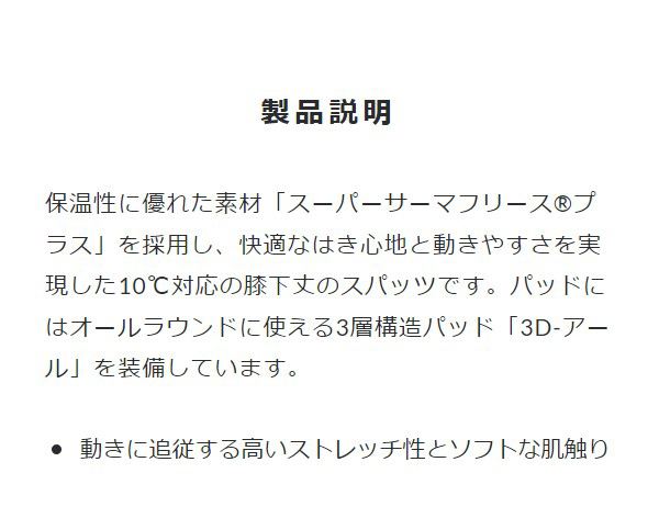 パールイズミ 秋冬 自転車 ウエア