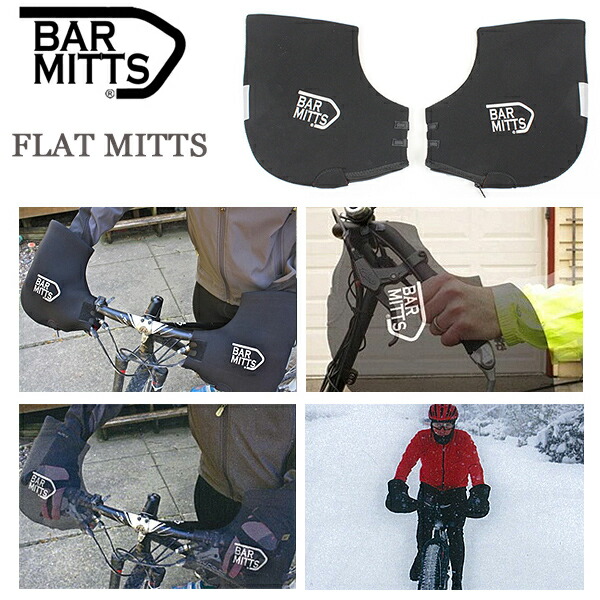 バーミッツ FLAT MITTS フラットハンドル用 ハンドルカバー 自転車 ハンドルカバー 防寒 防水 BARMITTS  :barmitts-flat:Be.BIKE - 通販 - Yahoo!ショッピング