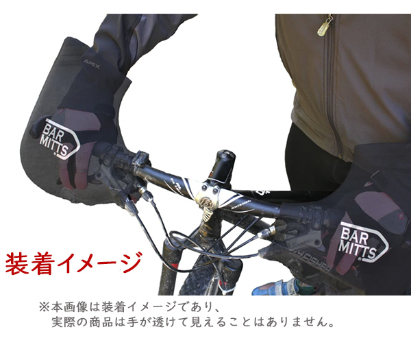 BAR MITTS（バーミッツ）FLAT MITTS フラットハンドルカバー