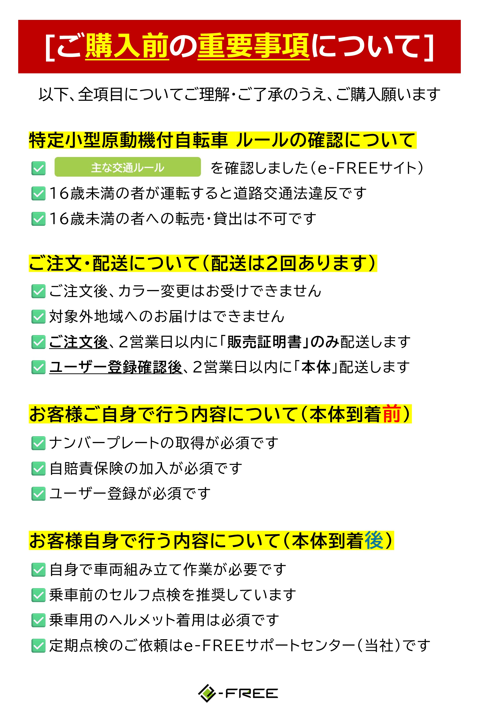 特定小型原動機付自転車 本体 BE400-402 e-FREE 01 特定小型原付 電動バイク ペダルなし 性能等確認制度適合品 防塵/防水安心設計 IP54対応 イーフリー carmate | カーメイト | 23