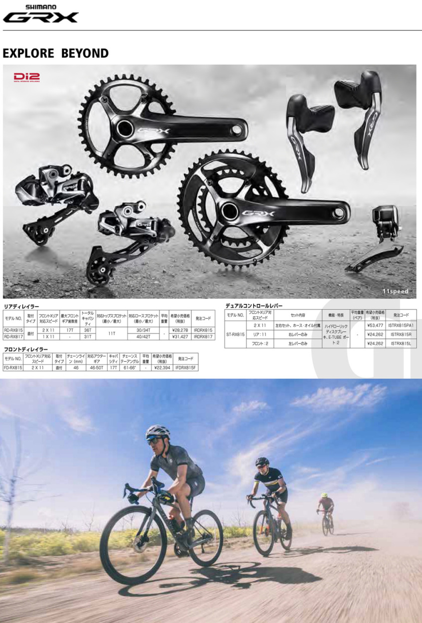 シマノ RD-RX817 (Di2) 11S フロントシングル 対応CS 11-40T 11-42T IRDRX817 自転車 コンポーネント GRX
