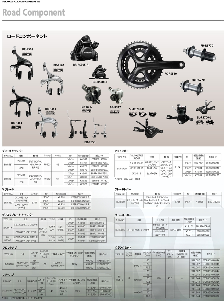 シマノ FC-RS510 52X36T 175mm 11S EFCRS510EX26X 自転車 ロード