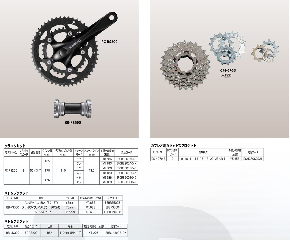 シマノ FC-RS510 52X36T 175mm 11S EFCRS510EX26X 自転車 ロード