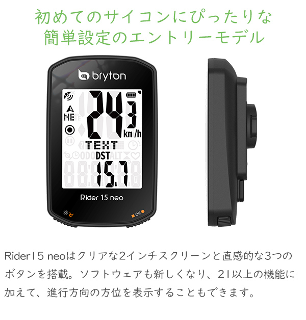 ブライトン Rider 15 Neo C サイクルコンピューター ケイデンス 