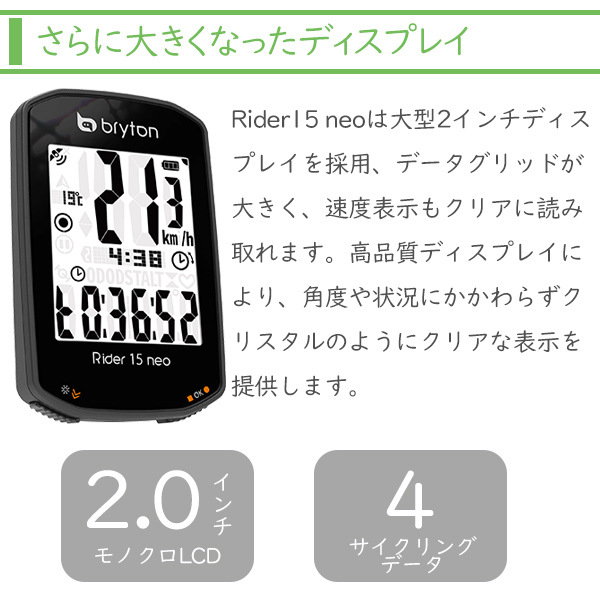 ブライトン Rider 15 Neo C サイクルコンピューター ケイデンス 