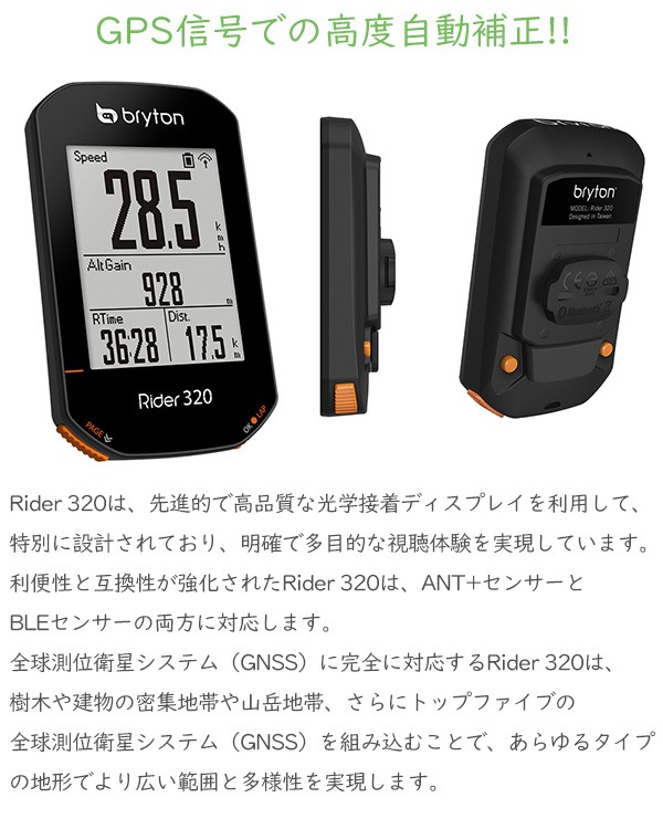 ブライトン Rider320E GPS サイクルコンピューター 本体のみ 自転車 Bryton