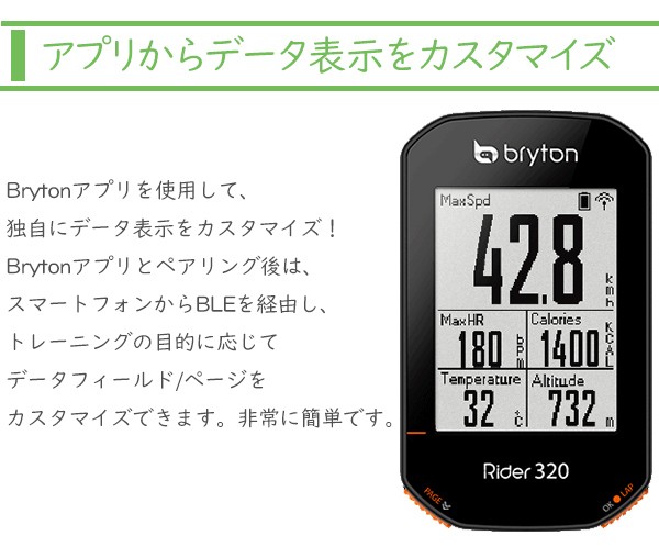 ブライトン Rider320E GPS サイクルコンピューター 本体のみ 自転車 Bryton