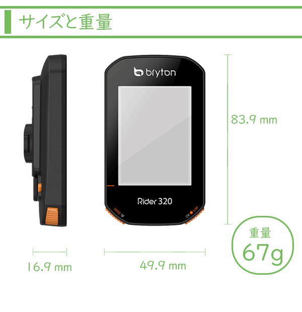 ブライトン Rider320E GPS サイクルコンピューター 本体のみ 自転車 Bryton