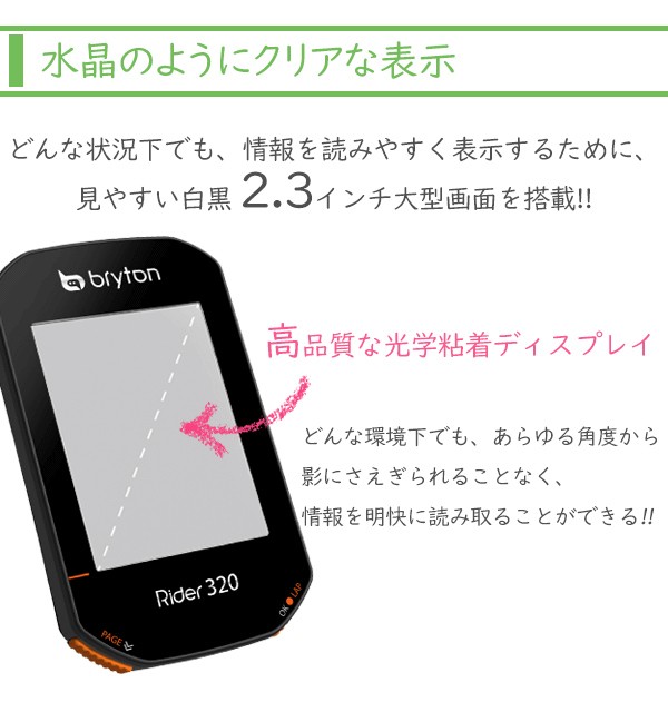 ブライトン Rider320E GPS サイクルコンピューター 本体のみ 自転車 Bryton