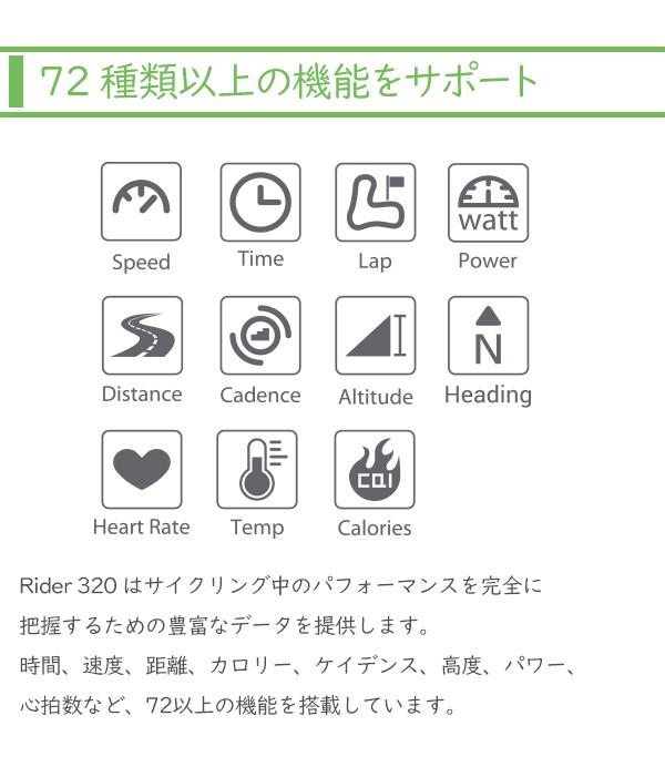 ブライトン Rider320E GPS サイクルコンピューター 本体のみ 自転車 Bryton