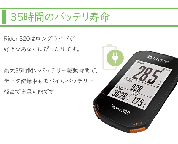 ブライトン Rider320E GPS サイクルコンピューター 本体のみ 自転車 Bryton