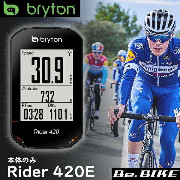 Bryton ブライトン Rider 420E 本体のみ GPS サイクルコンピューター ブラック 国内正規品 :bryton-rider420e:Be.BIKE  - 通販 - Yahoo!ショッピング