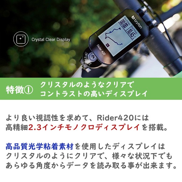 Bryton ブライトン Rider 420T 本体+ケイデンス+心拍センサー付 GPS