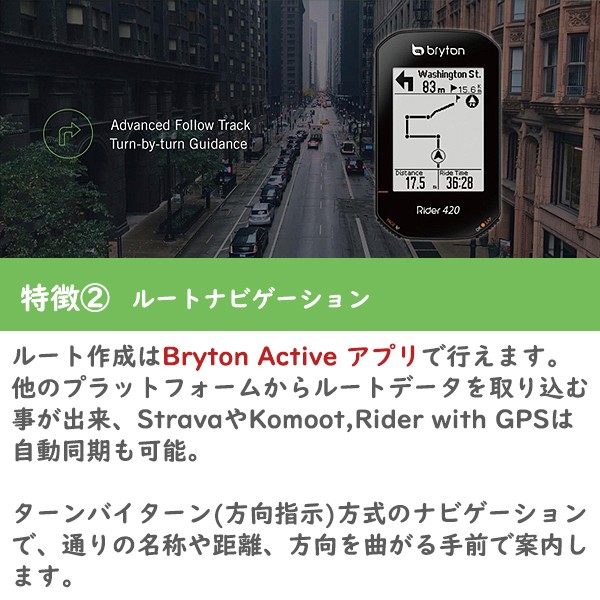 Bryton ブライトン Rider 420T 本体+ケイデンス+心拍センサー付 GPS