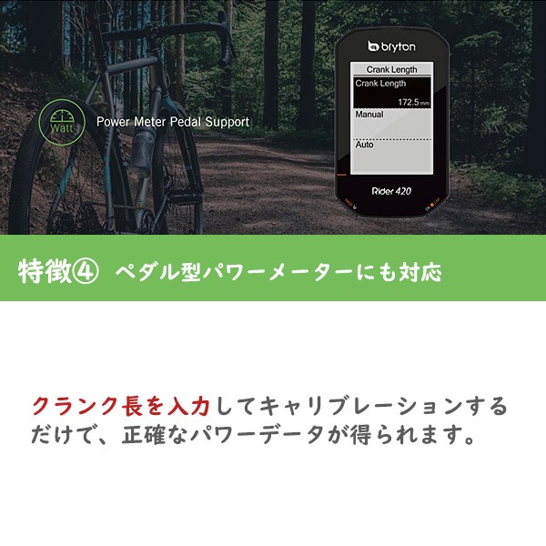 Bryton ブライトン Rider 420T 本体+ケイデンス+心拍センサー付 GPS