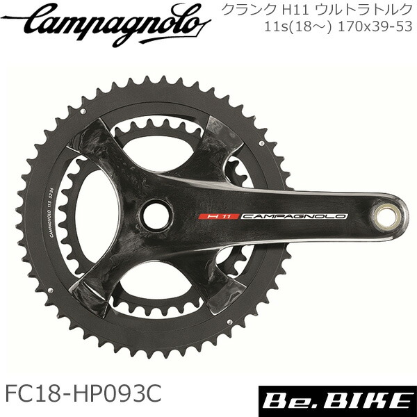 カンパニョーロ(campagnolo) クランク H11 ウルトラトルク 11s(18