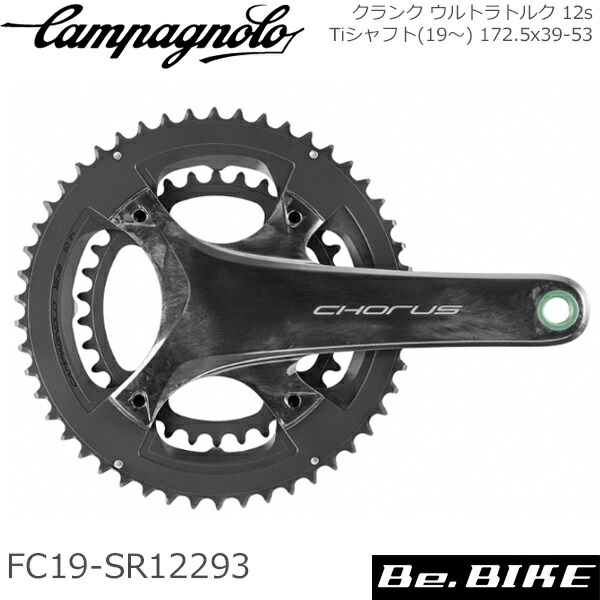 カンパニョーロ(campagnolo) クランク ウルトラトルク 12s Ti