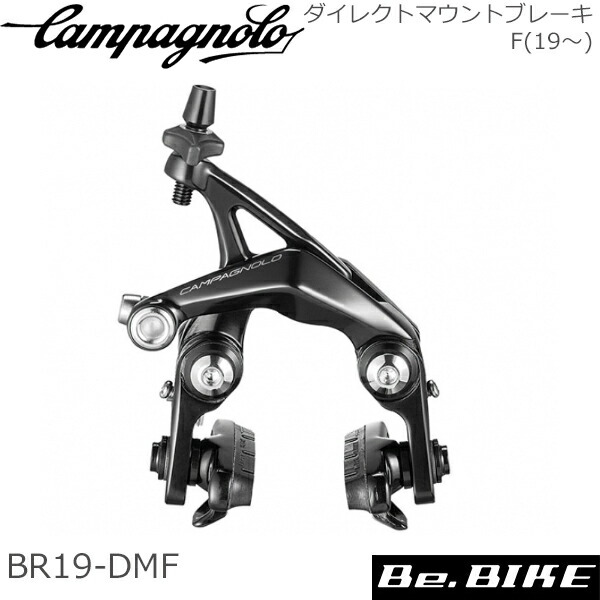 カンパニョーロ(campagnolo) ダイレクトマウントブレーキ フロント(19