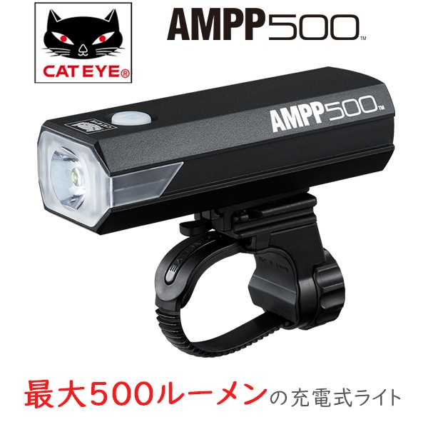 キャットアイ HL-EL085RC AMPP500 USB 充電式ヘッドライト 自転車 ライト フロントライト