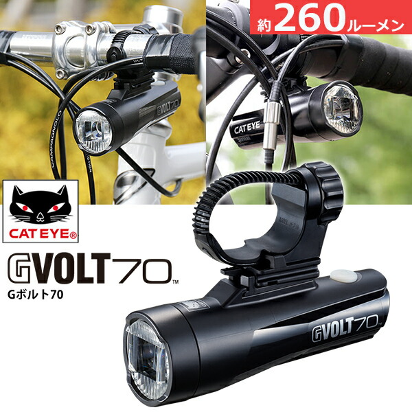 キャットアイ HL-EL551RC GVOLT70 USB 充電式 LED ヘッドライト フロントライト ハンドルバー下側取付専用モデル 自転車 ライト  通販 