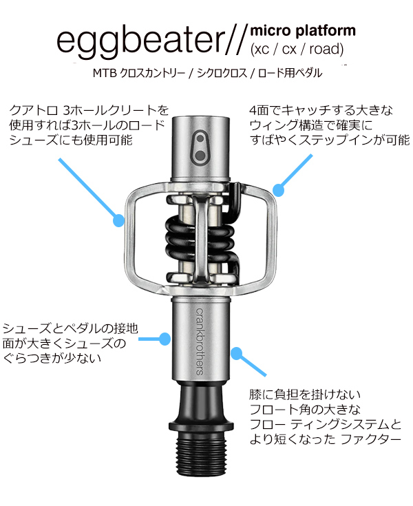 自転車 ペダル クランクブラザーズ エッグビーター 1 ビンディング