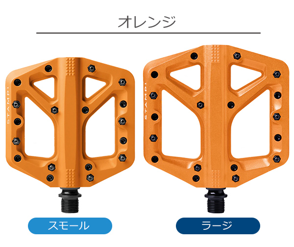 自転車 ペダル クランクブラザーズ スタンプ 1 スモール ラージ