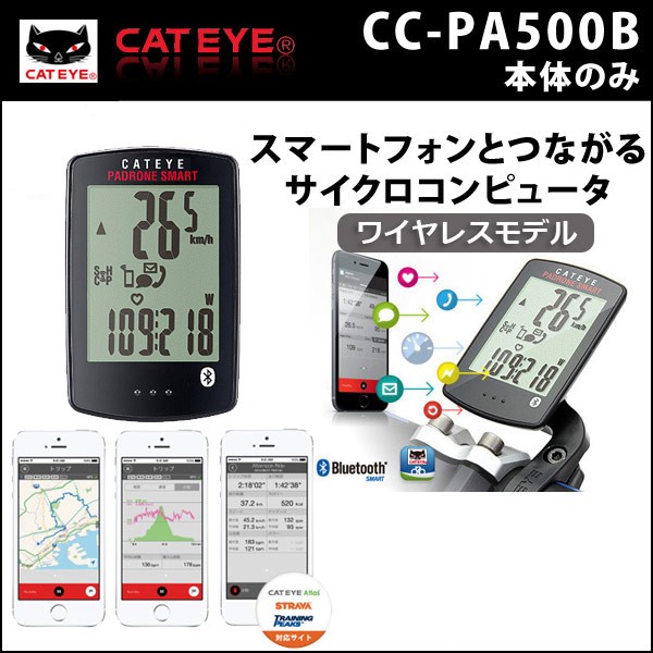 キャットアイ CC-PA500B パドローネ スマート 本体のみ CATEYE 自転車