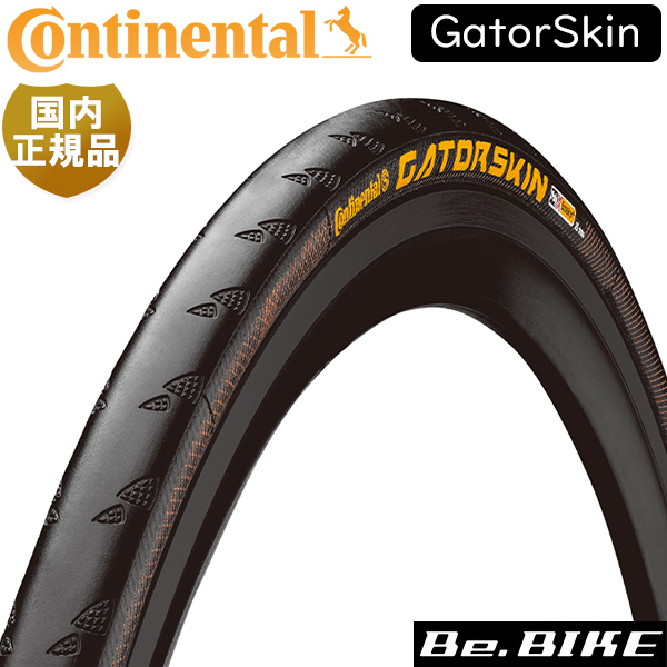 コンチネンタル GATORSKIN　ゲータースキン 自転車 タイヤ 700x23C 25C 28C 32C クリンチャー ロードバイク 国内正規品  CONTINENTAL