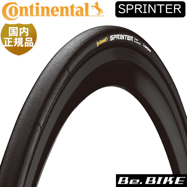 コンチネンタル SPRINTER スプリンター 自転車 タイヤ 28×22mm 28×25mm