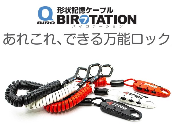 クロップス Q-Biro 形状記憶ケーブル CP-SPD04 ダブルスチールワイヤー 3桁式ダイヤルロック 自転車 鍵 ロック 防犯対策に 施錠 カギ  Crops :cp-spd04:Be.BIKE - 通販 - Yahoo!ショッピング