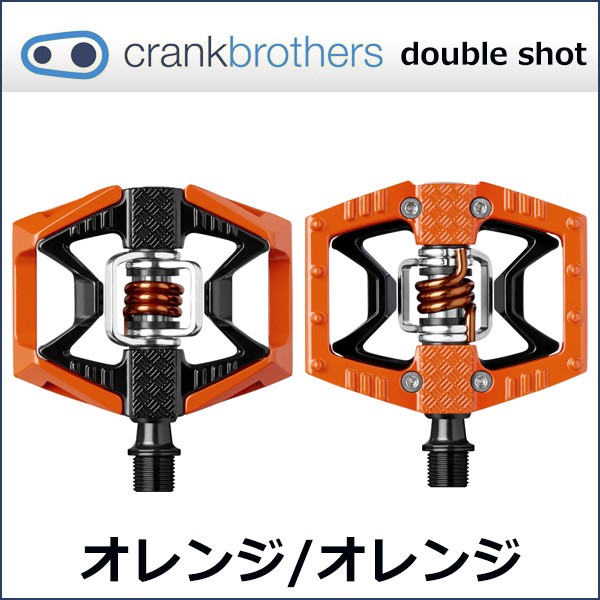 Crank Brothers(クランクブラザーズ) ダブルショット 2ペダル オレンジ/オレンジ(641300160072) 自転車 ペダル  ビンディングペダル