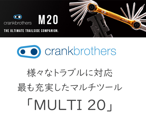 クランクブラザーズ マルチ 20 自転車 携帯工具 Crank Brothers 多機能 マルチツール