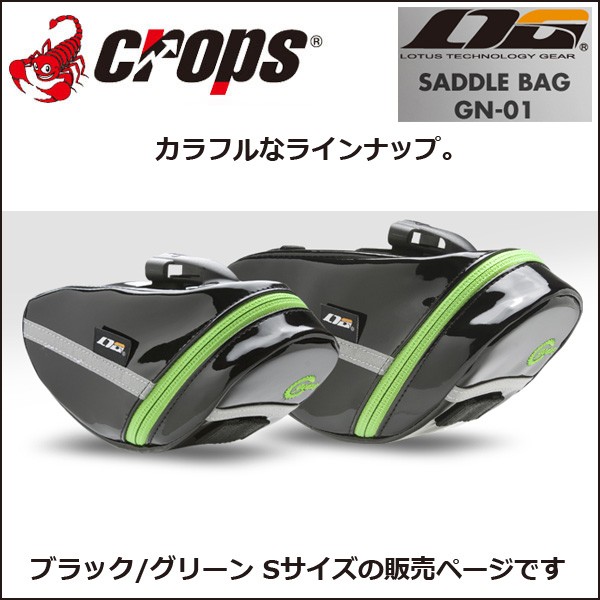 クロップス Crops 6702-S GINAサドルバックS グリーン/ホワイト 自転車 サドルバッグ : crops-4571144616526 :  Be.BIKE - 通販 - Yahoo!ショッピング