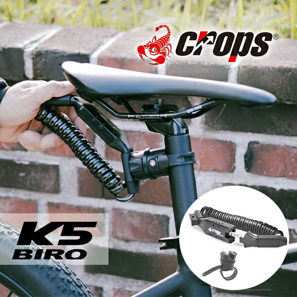 crops クロップス　ロードバイク用　ダイヤル式　ワイヤーロック　鍵　中古良品