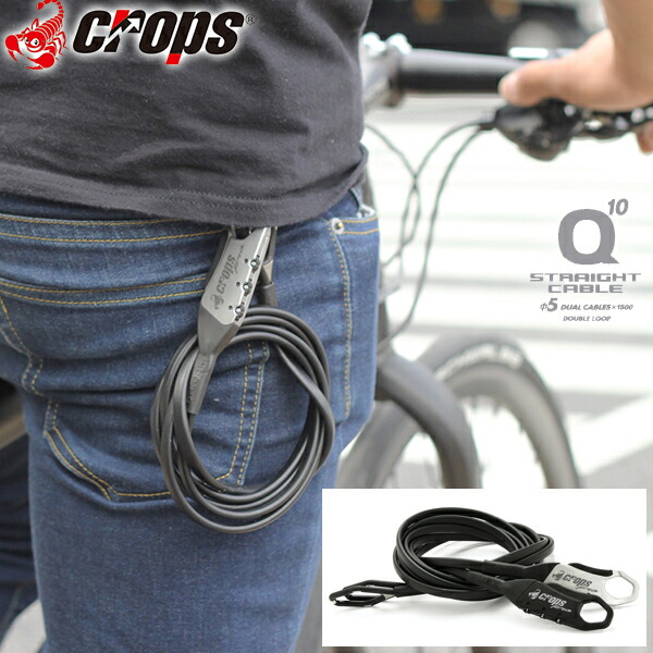 クロップス CP-SPD10 Q10 φ5×150cm ストレートケーブル 3桁式