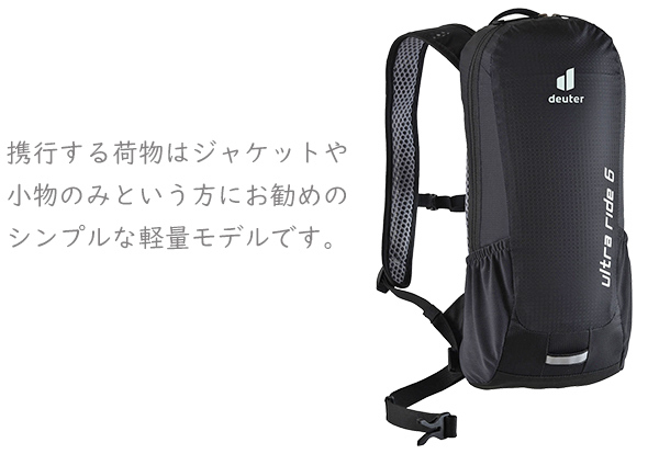 ドイター D6206021 ウルトラライド6 自転車 バッグ  2021年モデル リュック バッグパック deuter