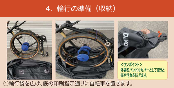 グラベル輪行袋 G-110 ダボス×オーストリッチのコラボ製品