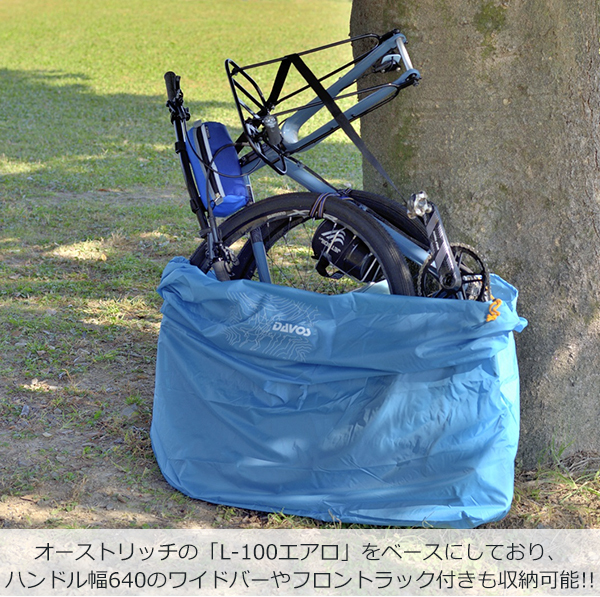 グラベル輪行袋 G-110 ダボス×オーストリッチのコラボ製品