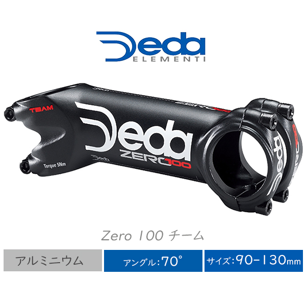 自転車 ステム デダ Zero 100 チーム DEDA ELEMENTI アルミ 31.7mm 70 