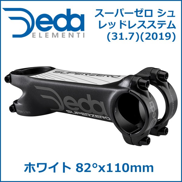 最新品特価 DEDA(デダ) ステム Be.BIKE PayPayモール店 - 通販 - PayPayモール スーパーゼロ シュレッドレスステム (31.7)(2019) ホワイト 82°x110mm 自転車 限定SALEHOT