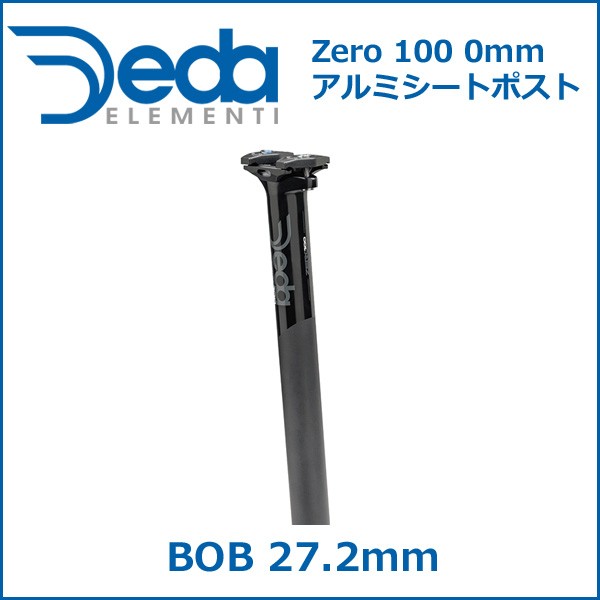 DEDA(デダ) Zero 100 0mm アルミシートポスト(SB0mm) BOB 27.2mm